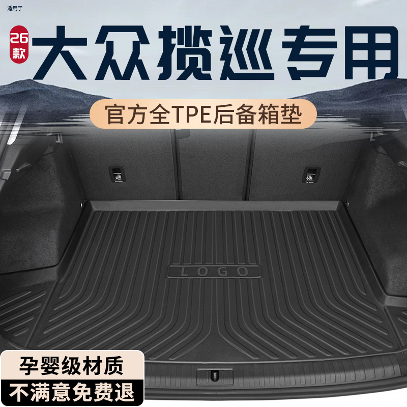 2026款大众揽巡专用后备箱垫TPE尾箱垫汽车用品大全改装件装饰新,汽车用品/电子/清洗/改装,专车专用后备箱垫,淘宝优惠券,粉丝福利购,淘宝优惠卷