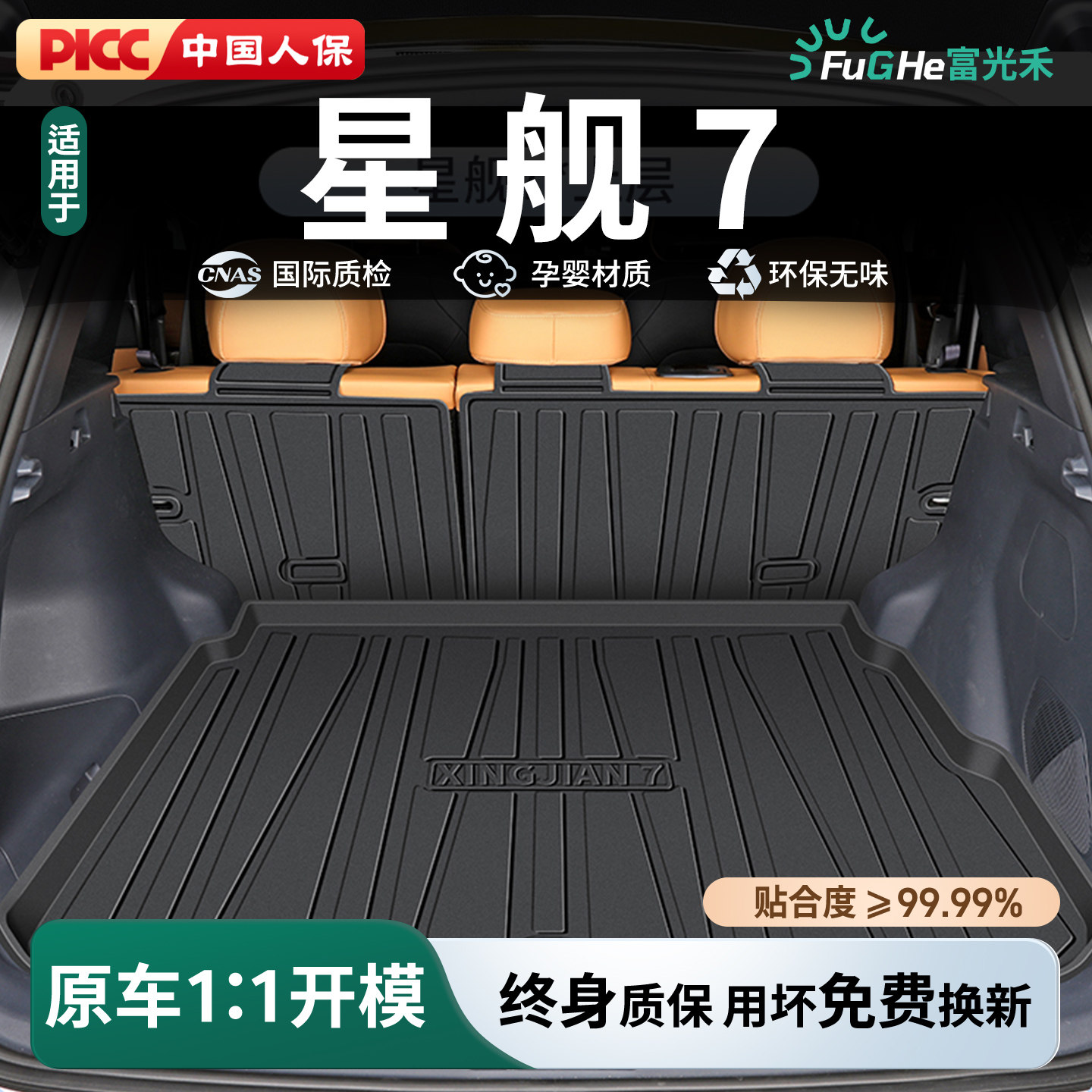 26款吉利银河 星舰7后备箱垫TPE专用尾箱垫EMI汽车用品改装配件新,汽车用品/电子/清洗/改装,专车专用后备箱垫,淘宝优惠券,粉丝福利购,淘宝优惠卷
