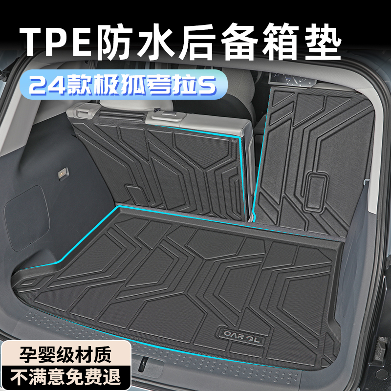 【孕婴材质】极狐考拉S后备箱垫