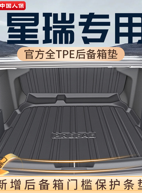 2026款吉利星瑞后备箱垫TPE尾箱垫汽车用品配件26车内装饰大全25