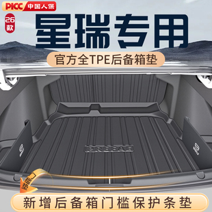 2026款 饰大全25 吉利星瑞后备箱垫TPE尾箱垫汽车用品配件26车内装