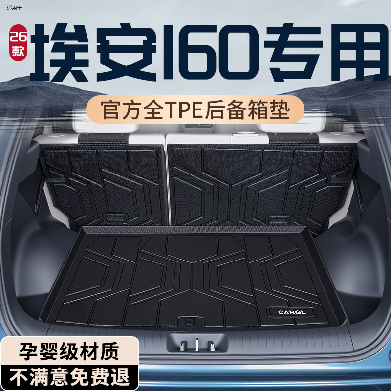 26款广汽埃安i60后备箱垫TPE专用尾箱垫AION配件改装汽车用品大全