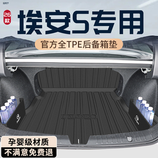 2026款 件 广汽埃安SMAX专用后备箱垫TPE尾箱垫splus汽车用品S改装