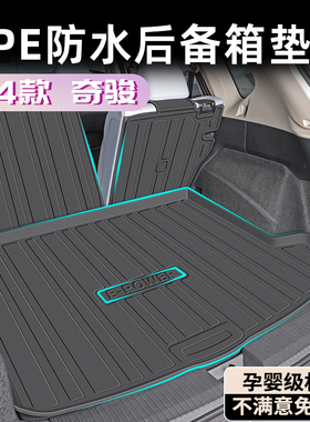 24款日产奇骏后备箱垫TPE专用尾箱垫ePOWER汽车用品大全荣耀尼桑