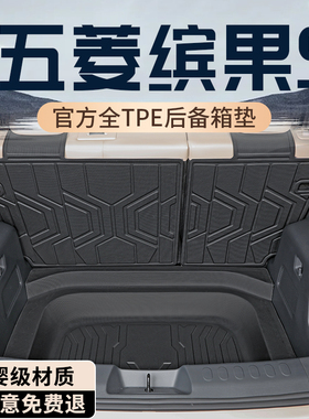 25款五菱缤果S后备箱垫TPE专用尾箱垫车内装饰配件用品车改装大全