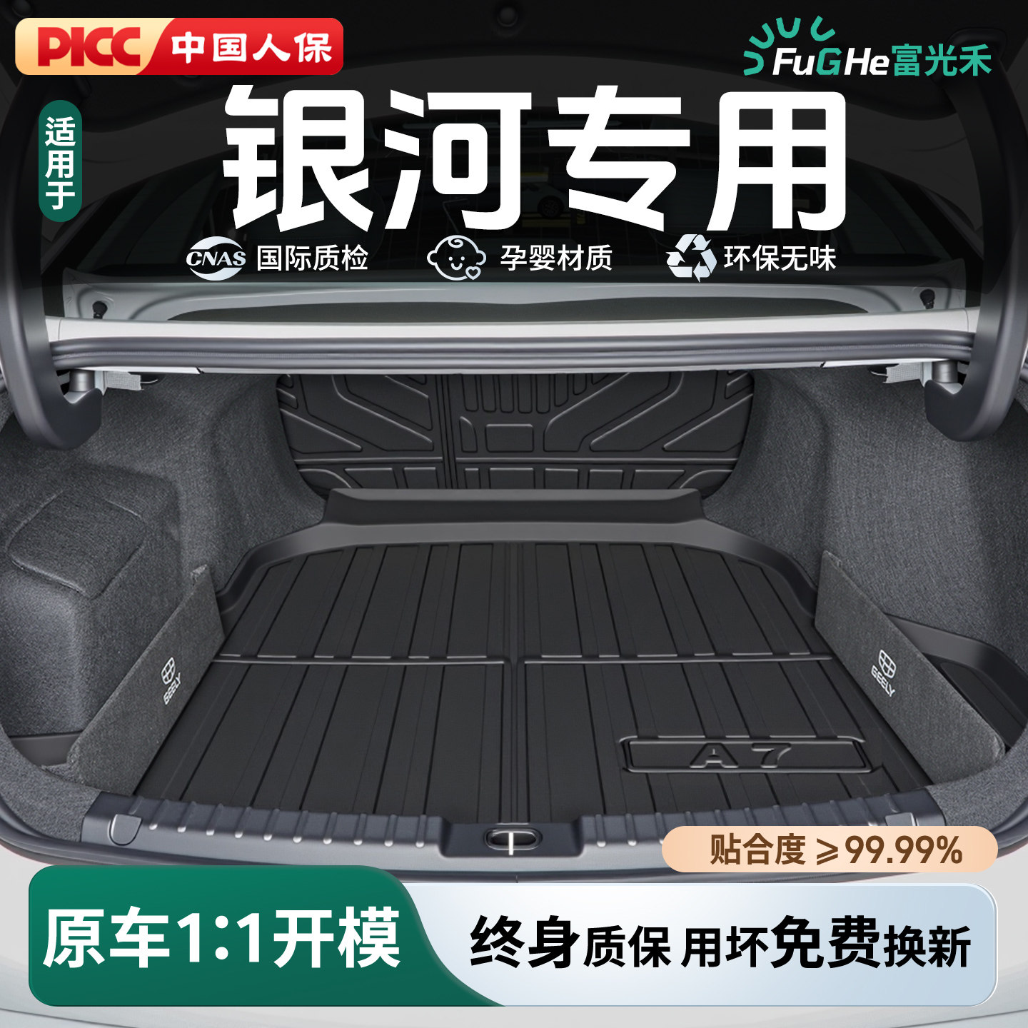 吉利银河A7/E5/M9/L7/E8/L6星耀8/6星舰7星愿熊猫mini后备箱垫