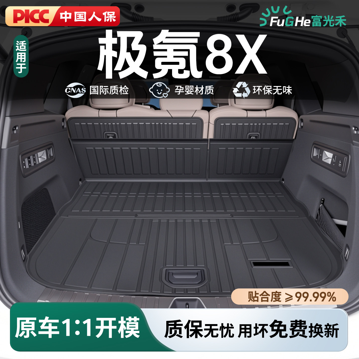 26款极氪8X后备箱垫TPE专用尾箱垫配件用品大全汽车改装门槛条新