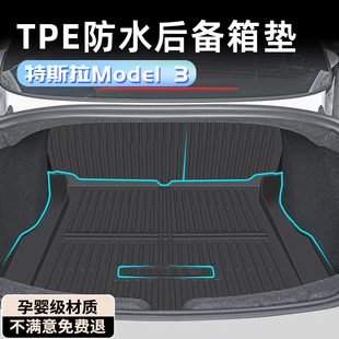 2025款特斯拉Model3后备箱垫TPE尾箱垫焕新版配件改装装饰黑科技