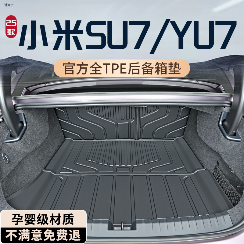 【热销N0.1】小米YU7/SU7尾箱垫