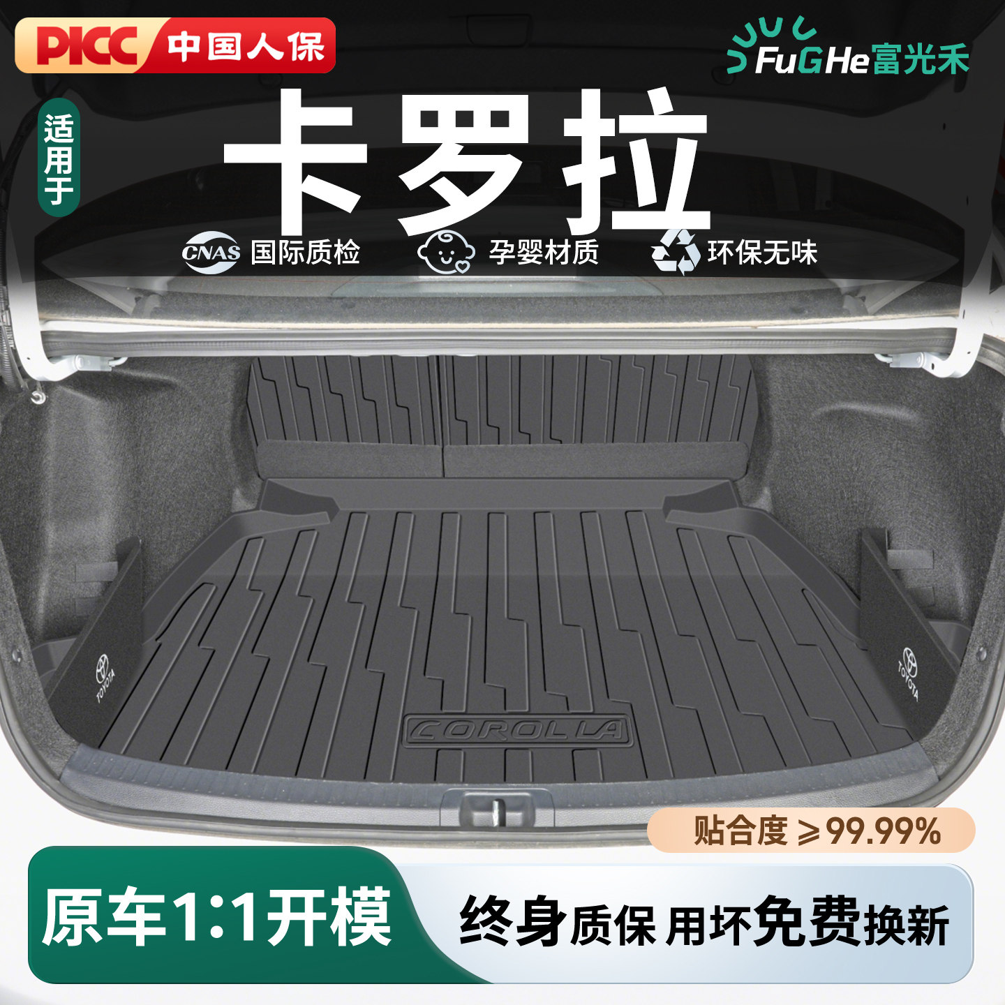 26款丰田卡罗拉后备箱垫TPE专用尾箱垫双擎改装配件大全原车用品