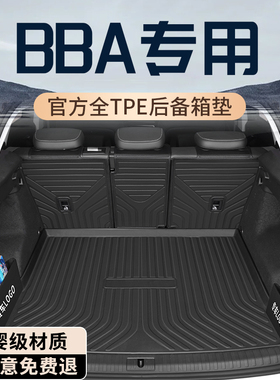 奔驰C/E/GLC/260L/300L宝马X3/X1/3系/5系奥迪A6L/A4L后备箱垫Q5L