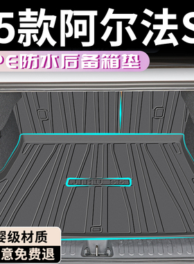 2025款极狐阿尔法S5专用后备箱垫TPE尾箱垫ARCFOX用品配件改装新