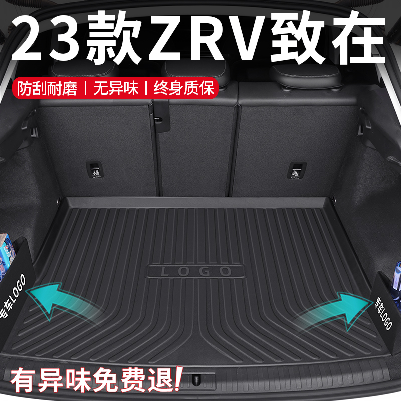 【孕婴材质】本田ZRV致在尾箱垫