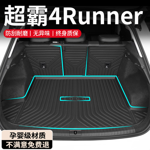 【孕婴级材质】4Runner后备箱垫