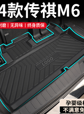 2024款传祺M6PRO专用后备箱垫TPE尾箱垫改装件用品配件内饰装饰新