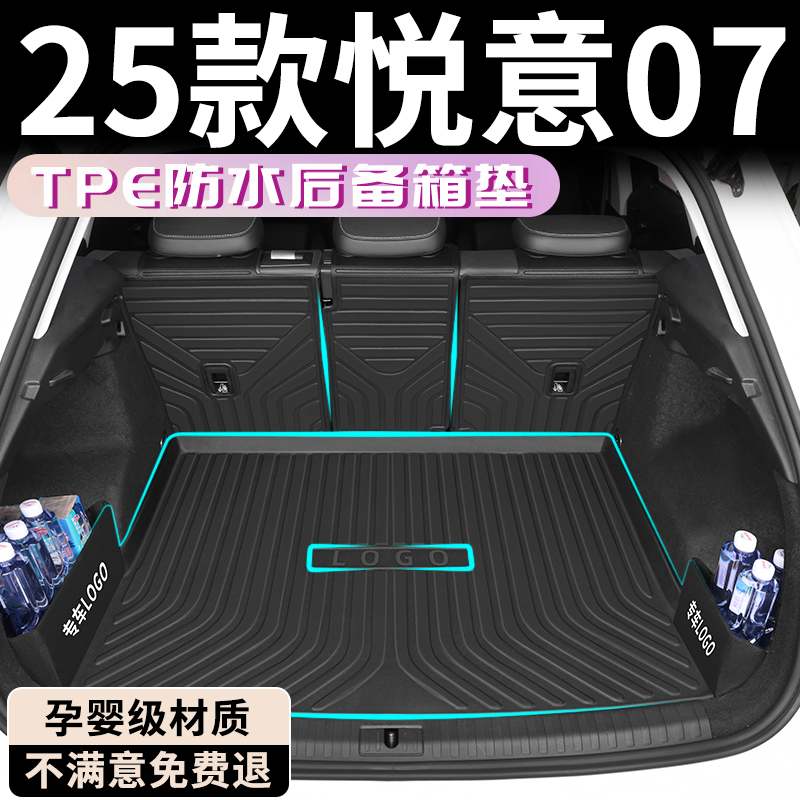 【孕嬰級材質】悅意07后備箱墊