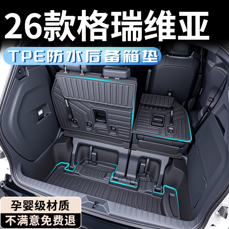 2024款丰田格瑞维亚专用后备箱垫TPE尾箱垫汽车用品改装件大全车