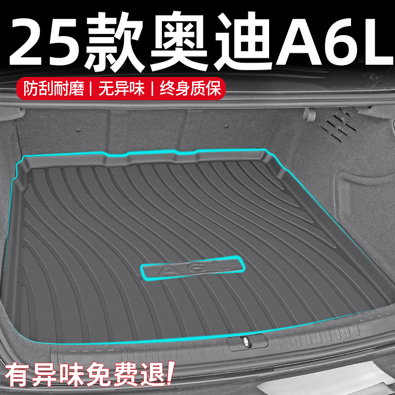 【奥迪A6L】孕婴材质TPE后备箱垫