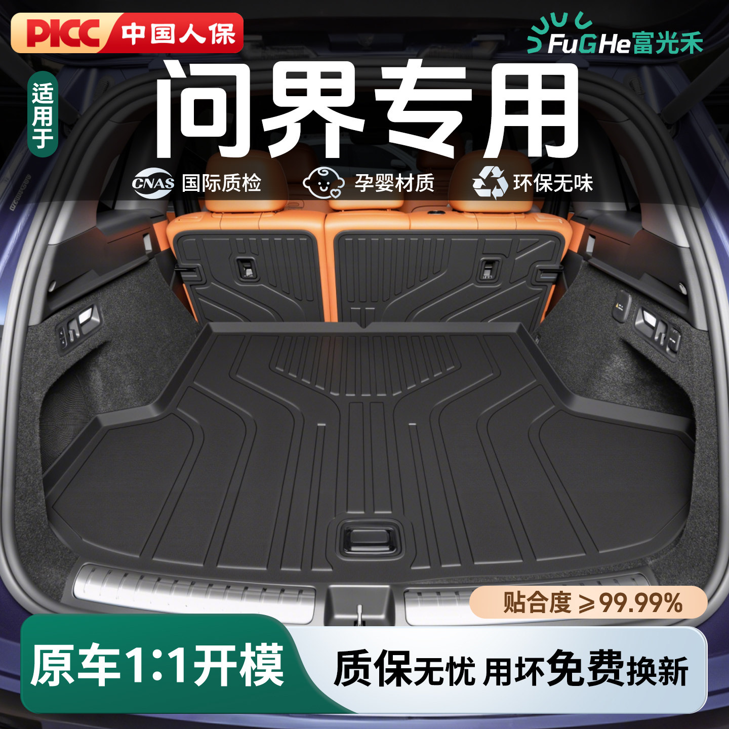 26款问界M7/M6/M6/M8/M9/M9后备箱垫TPE专用尾箱垫必买配件用品新