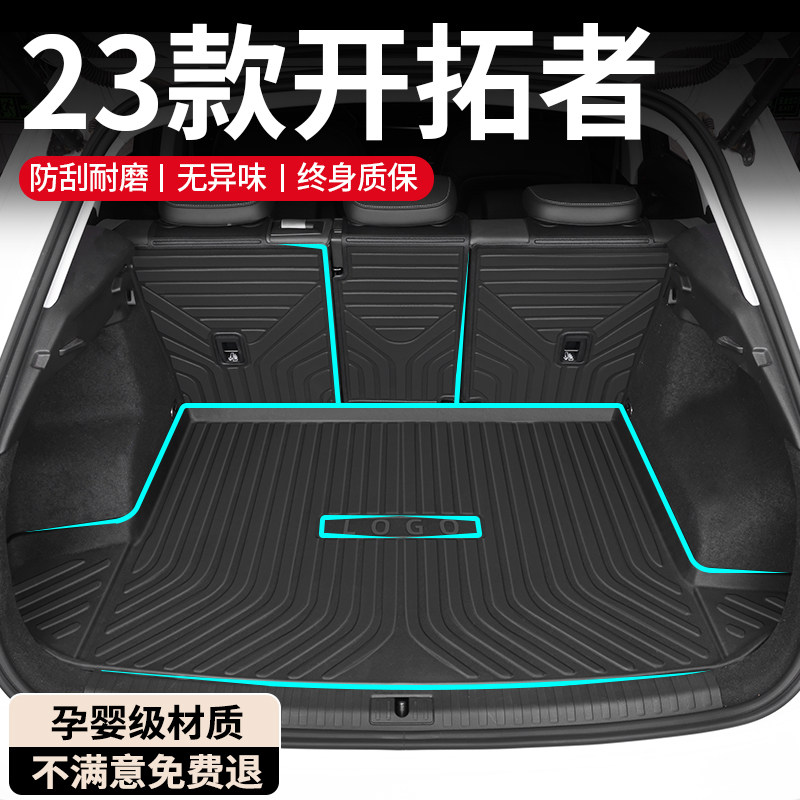 2023款雪佛兰开拓者专用后备箱垫TPE尾箱垫改装配件内饰汽车用品,汽车用品/电子/清洗/改装,专车专用后备箱垫,淘宝优惠券,粉丝福利购,淘宝优惠卷