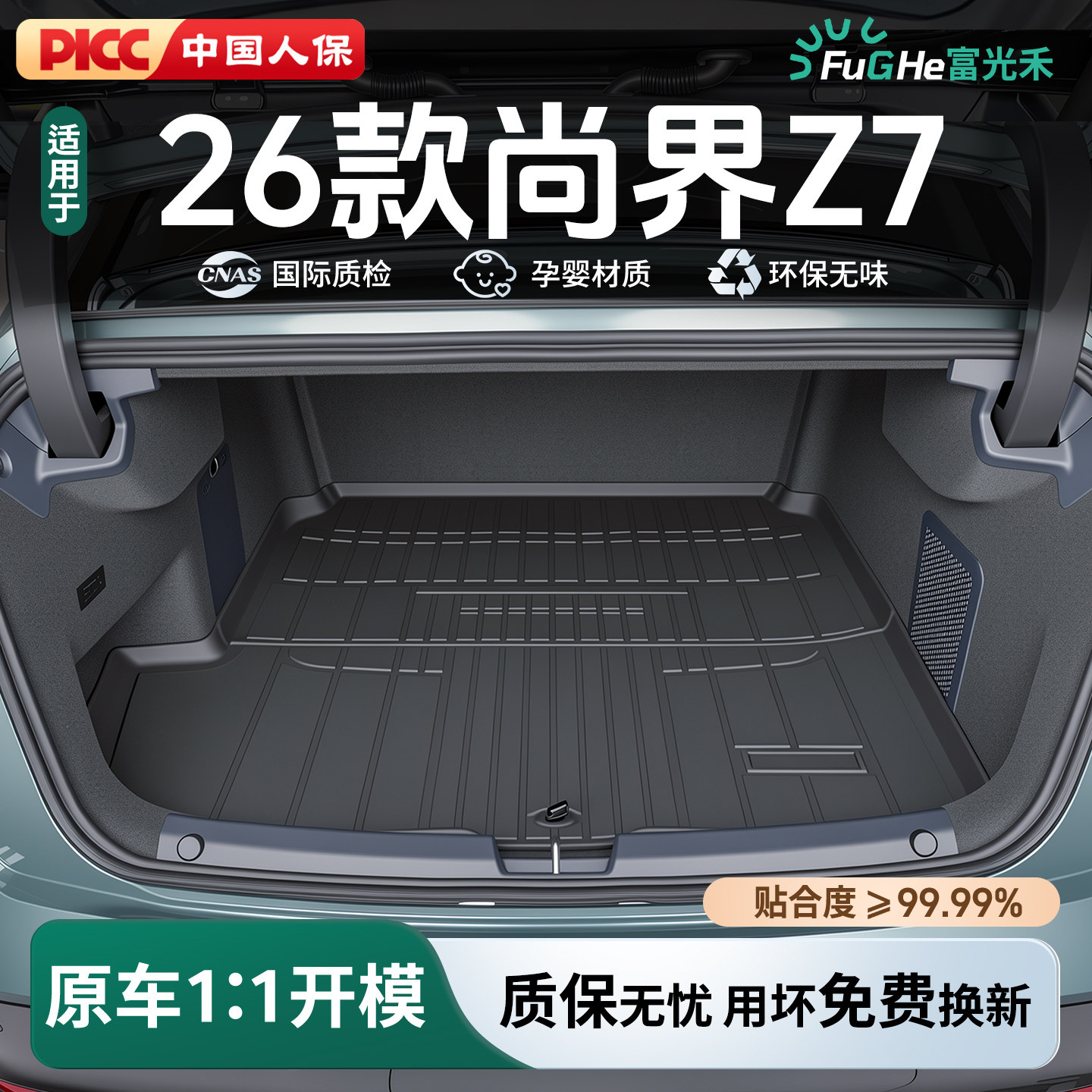 26款尚界Z7后备箱垫TPE专用尾箱垫华为配件改装装饰汽车用品Y大全