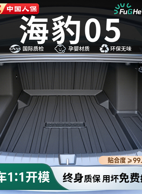 26款比亚迪海豹05DMI后备箱垫TPE专用尾箱垫车内装饰用品汽车配件