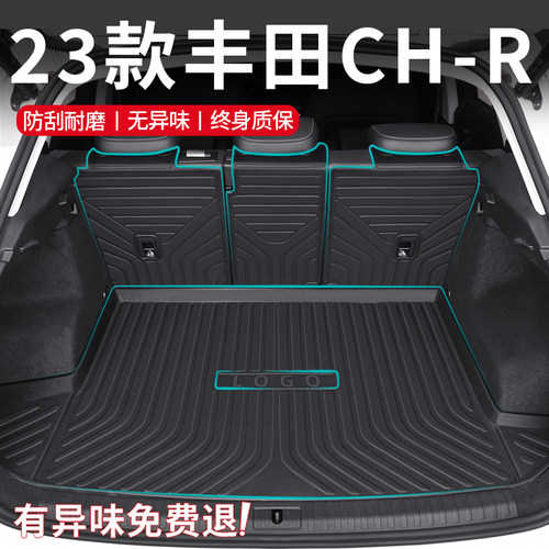【孕婴级材质】丰田CHR后备箱垫