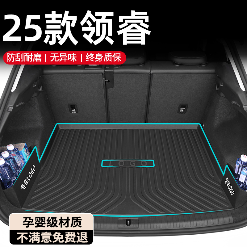 【孕婴级材质】福特领睿后备箱垫