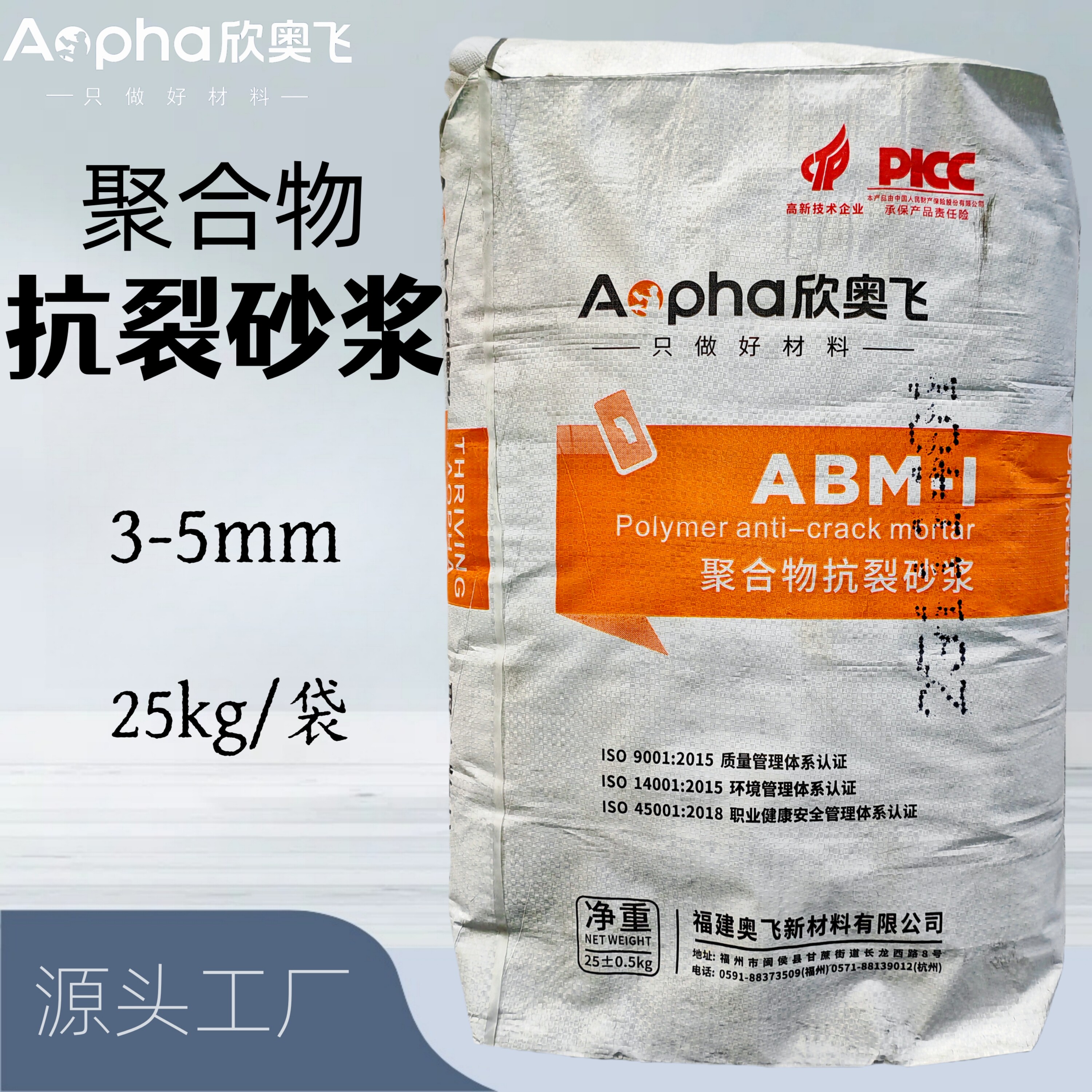 欣奥飞高强度内墙外墙抗裂砂浆