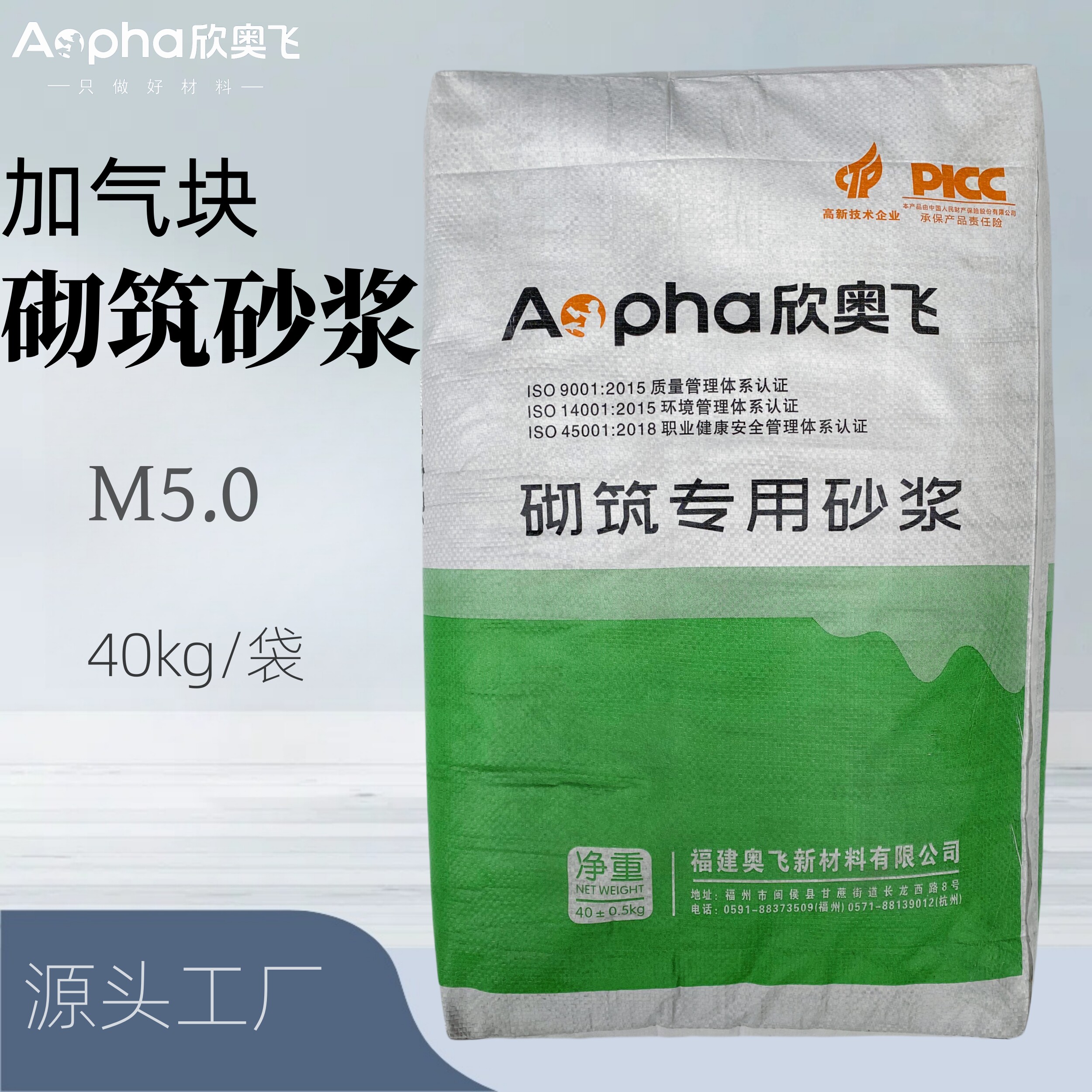 欣奥飞加气混凝土砌块专用砂浆