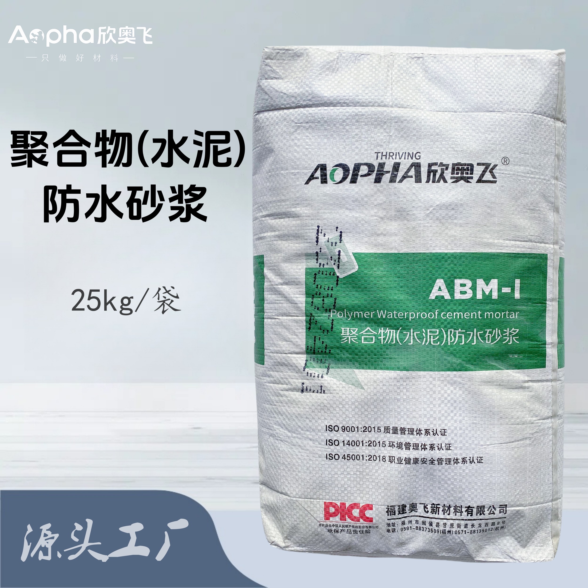 欣奥飞干粉类聚合物水泥防水砂浆