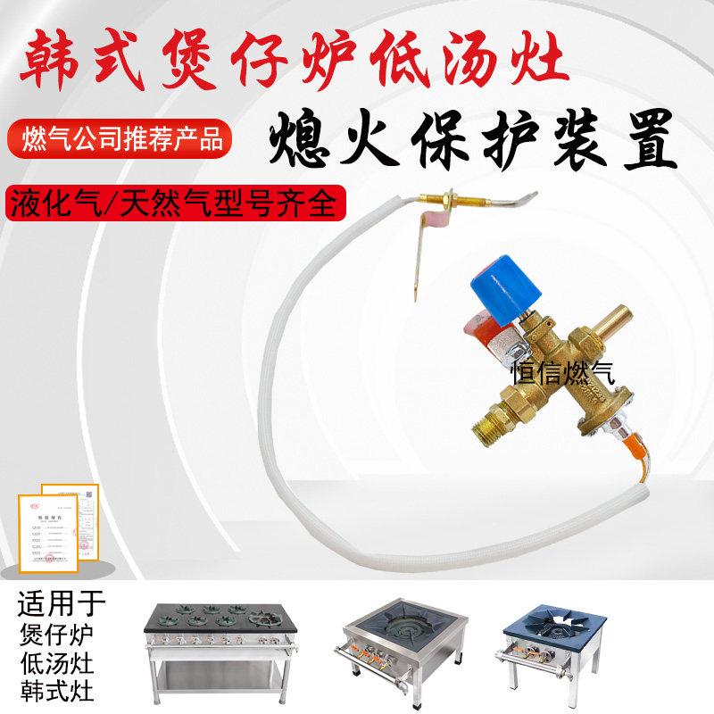 低汤灶熄火保护装置韩式煲仔炉改装液化气天然气麻辣烫矮汤炉配件