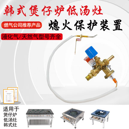 低汤灶熄火保护装置韩式煲仔炉改装液化气天然气麻辣烫矮汤炉配件