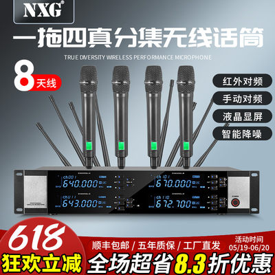 NXG真分集一拖四无线麦克风话筒