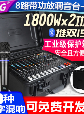 NXG专业8路调音台带功放一体机工具箱大功率99种数字效果音响套装