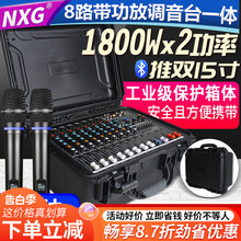 NXG专业8路调音台带功放一体机工具箱大功率99种数字效果音响套装