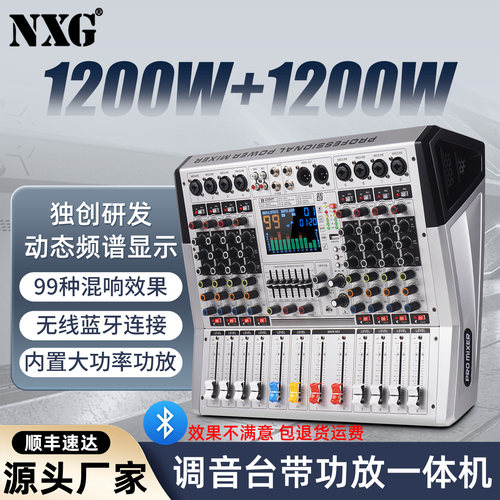 调音台大屏显示99种DSP效果演出