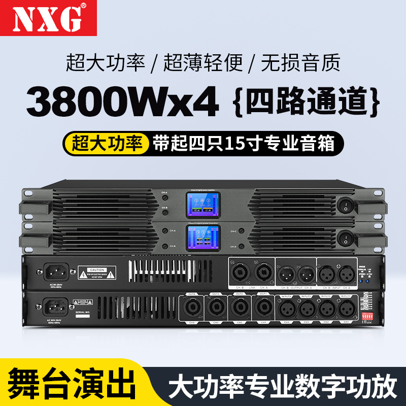 NXG专业二四通道数字功放机发烧家用大功率舞台音响放大器纯后级