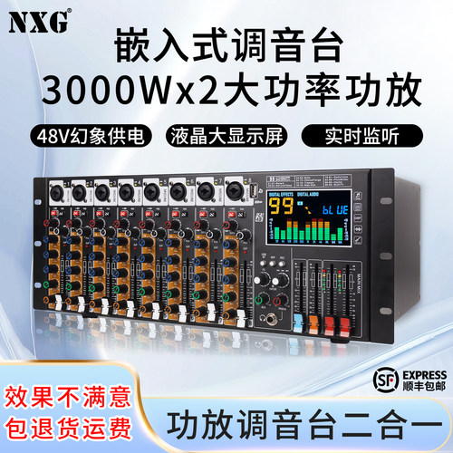 8路调音台大功率带功放演出婚庆