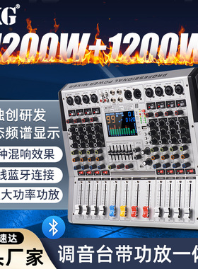 专业4/8路大功率调音台带功放一体机大屏99种DSP效果舞台演出K歌
