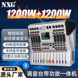 专业4 8路大功率调音台带功放一体机大屏99种DSP效果舞台演出K歌