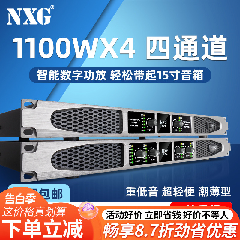 NXG 专业数字功放机纯后级大功率四通道舞台音响套装家用演出会议 影音电器 功放 原图主图