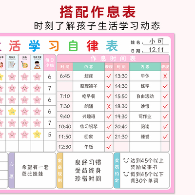 计划表自律小学生墙贴开学儿童成长f作息奖罚时间管理