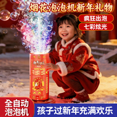 电子鞭炮爆竹礼花礼炮机过年仿真烟花室外春节新型儿童焰花泡泡机