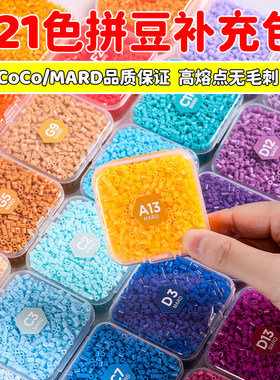 MARD拼豆材料包221色EVA材质手工DIY套装1000颗装2.6mm小豆融合豆
