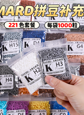 拼豆现货MARD小舞家融合豆补充包2.6mm拼豆补充装拼豆补充包