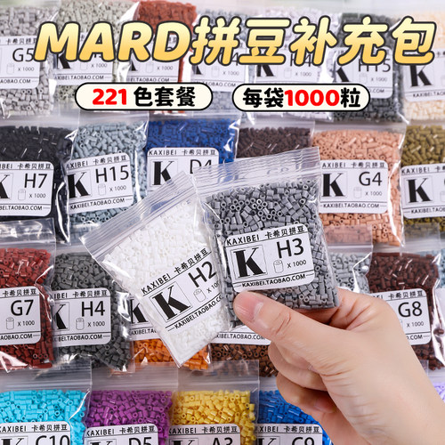 MARD拼豆补充包2.6MM手工diy