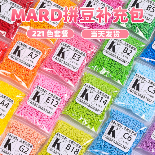 MARD拼豆补充包2.6MM手工diy