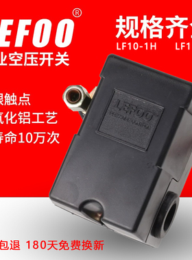 LF10空压机开关配件大全气压压力自动控制LEFOO力夫银点压差开关
