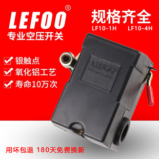 LF10空压机开关配件大全气压压力自动控制LEFOO力夫银点压差开关